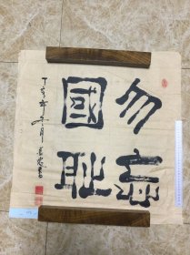 ‌李金忠作品