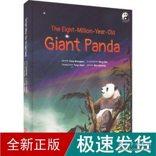 活了800万岁的大熊猫-TheEight-Million-Year-OldGiantPanda