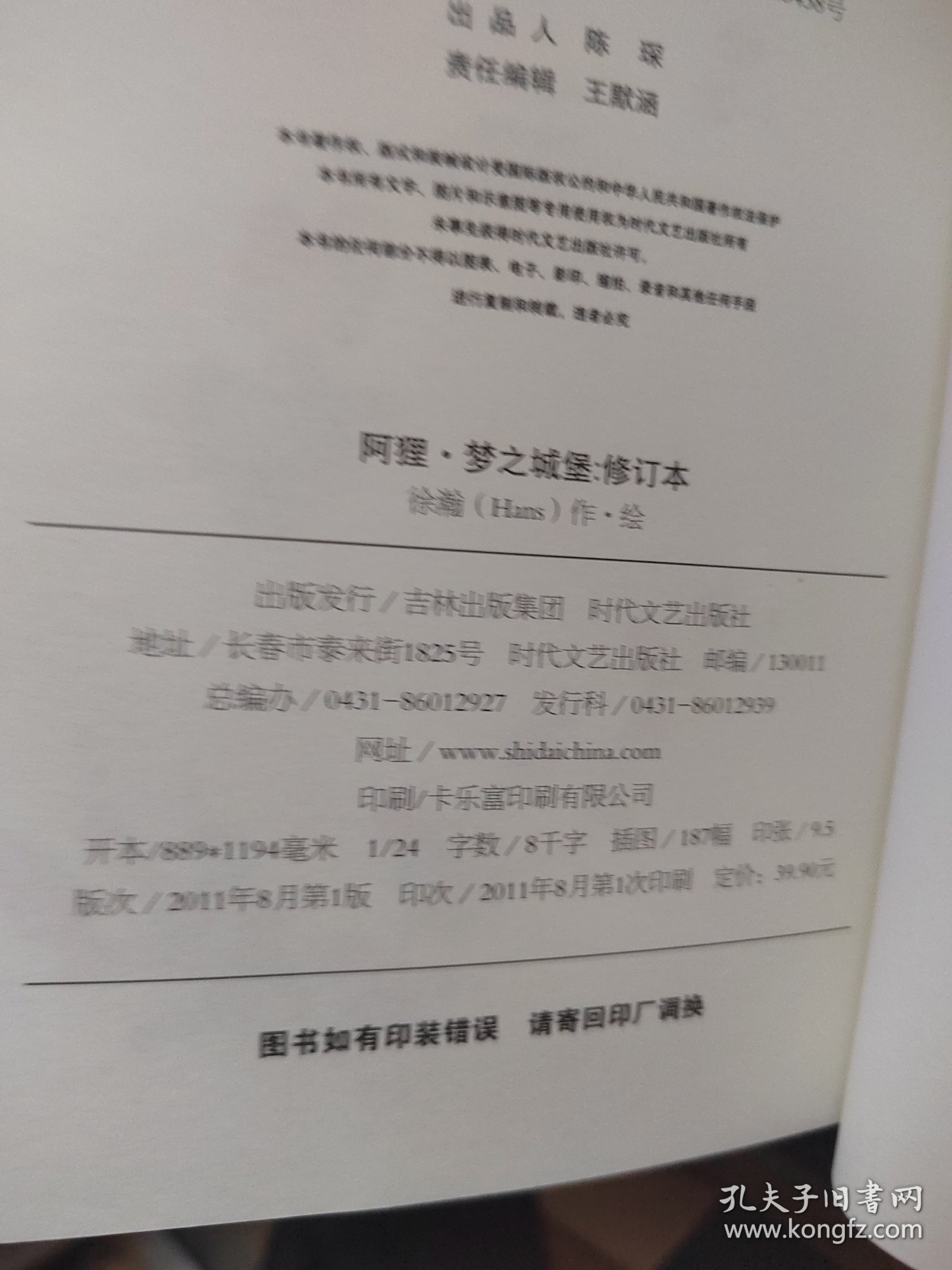 阿狸·梦之城堡：Ali's Dream Castle