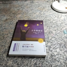 王尔德童话