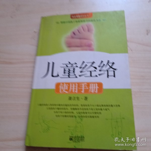 儿童经络使用手册