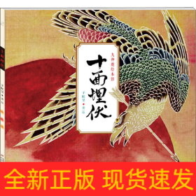 十面埋伏