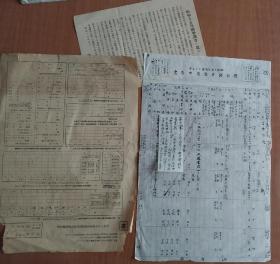 1940年，国势调查审告书，农村劳力调查，手写，尺寸39✘25，附带2张印刷。国势调查。调查票。