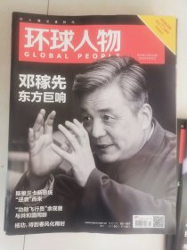 环球人物 2023～ 2024年总第500～531期