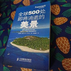 全球500处即将消逝的美景