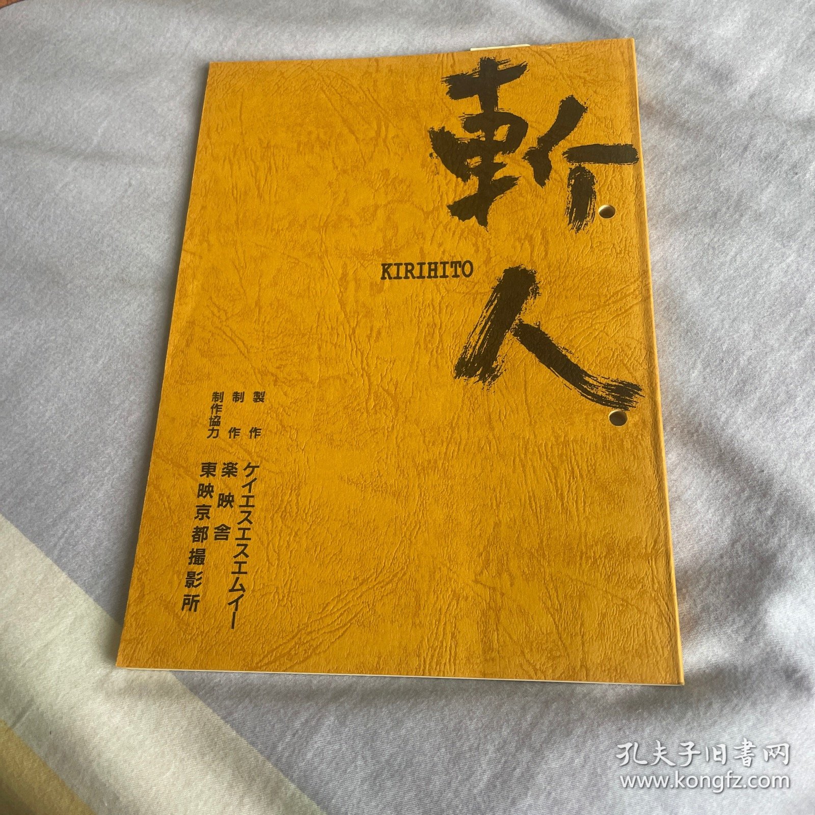 电影剧本 斬人 KIRIHITO
