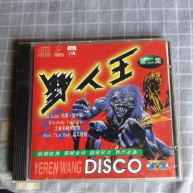 野人王VCD