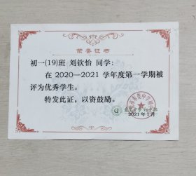 东莞中学初中部优秀学生荣誉证书