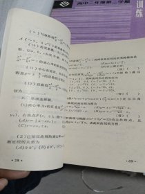 解析几何基础训练【2册】+代数基础训练【2册】