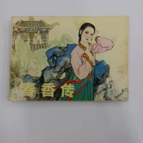 春香传