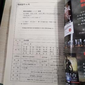 武动乾坤 6 百朝大会 7·远古秘藏 9. 百战成钢 三册合售