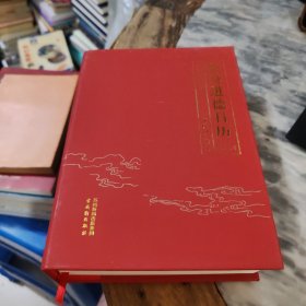 修身进德日历2024