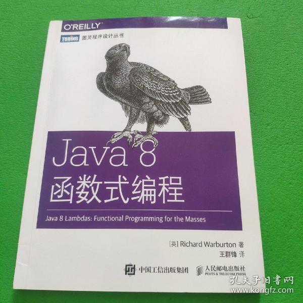 Java 8函数式编程