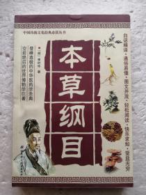 本草纲目