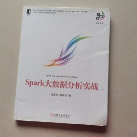 Spark大数据分析实战