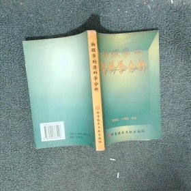 物理學(xué)的潛科學(xué)分析