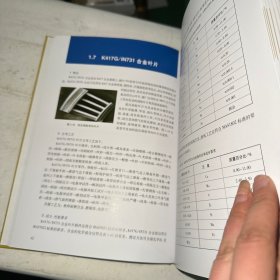 典型材料数据温色图谱