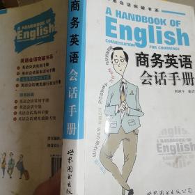 商务英语会话手册