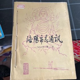 洛阳市志通讯一二三期合售