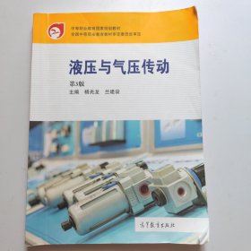 液压与气压传动