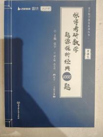 张宇2023考研数学题源探析经典1000题（书课包） 数学一 启航教育