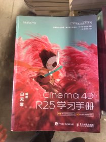 Cinema 4D R25学习手册