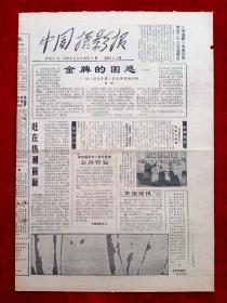 《中国摄影报》1987年第9期