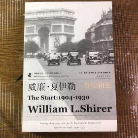 威廉·夏伊勒的二十世纪之旅I：世纪初生