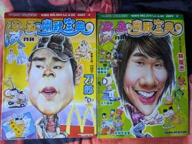 《漫画月刊》2005.4、2005.9