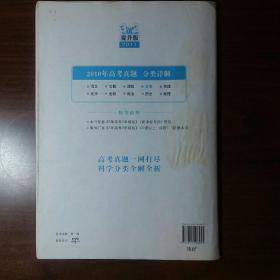 曲一线科学备考 2010年高考真分类详解:英语 新课标