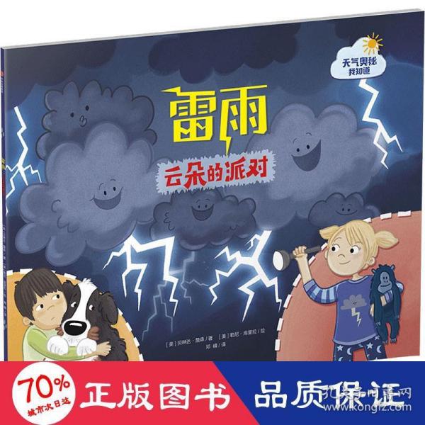 雷雨：云朵的派对