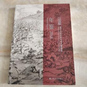 浙江大学艺术与考古博物馆年鉴（2018）