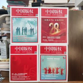 中国版权 2022年第1、2、4、5期 四本合售