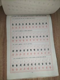 天平格习字法助你快速写好钢笔字：60天速成钢笔楷书 偏旁部首150例解