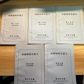 函授物理学讲义