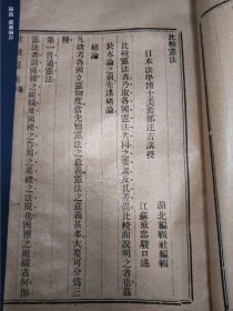 山西大学法学院的前身一一光绪山西法政学堂讲义《法政新论》一册全。(江苏常熟)戴忠骏述。1907年山西巡抚思寿奏准创设。