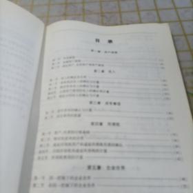 高级会计实务科目考试辅导用书精讲（2007）