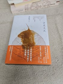 诗来见我 鲁迅文学奖得主李修文签名赠送本