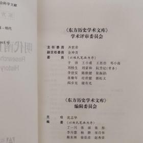 东方历史学术文库：明代南直隶方志研究（签赠本）