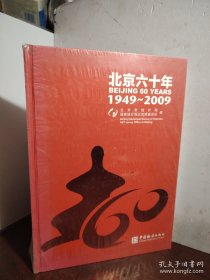 北京六十年:1949-2009
