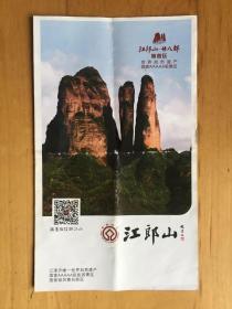 江郎山 江山市旅游发展有限公司 简介 0403