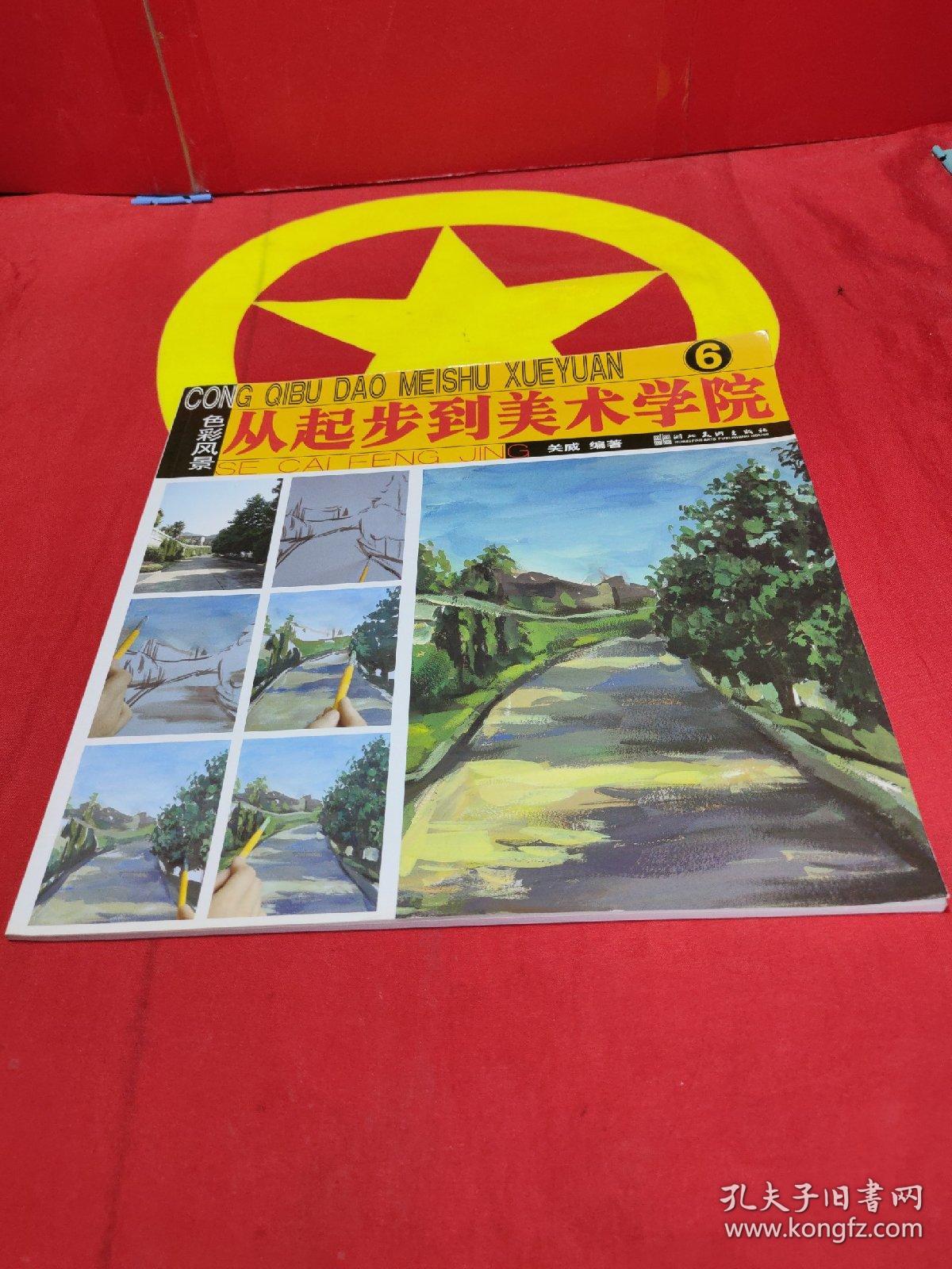 从起步到美术学院 ⑥：色彩风景