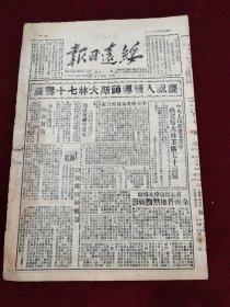 绥远日报1949年12月21日