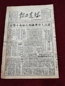 绥远日报1949年12月21日