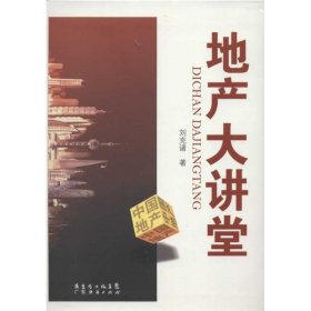 【八五品】 地产大讲堂