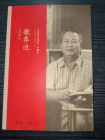 微岸邊