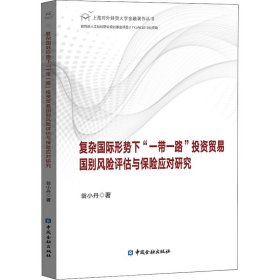 全新正版 復(fù)雜國際形勢下