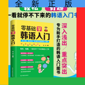 零基础学韩语入门