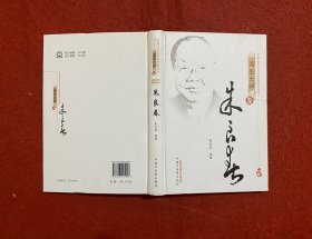 中国百年百名中医临床家丛书·国医大师卷：朱良春