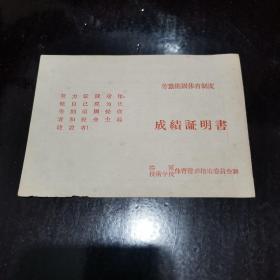 1957年劳动卫国体育制度成绩证明书